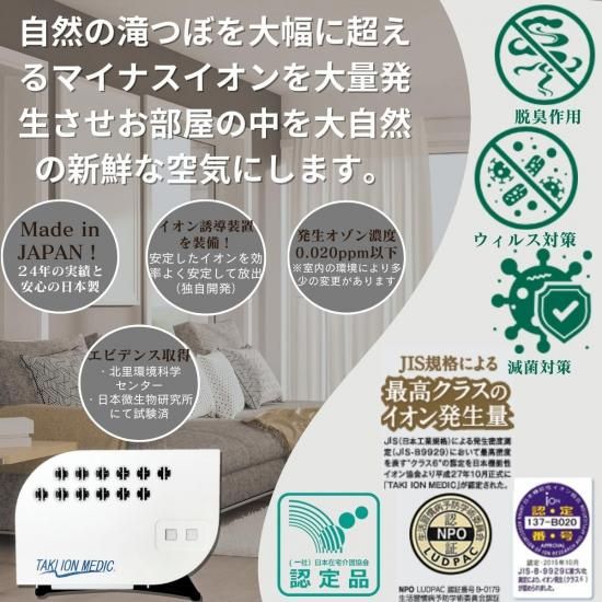 たきイオンメディック（滝風イオンメディック）パールホワイト｜ビオ