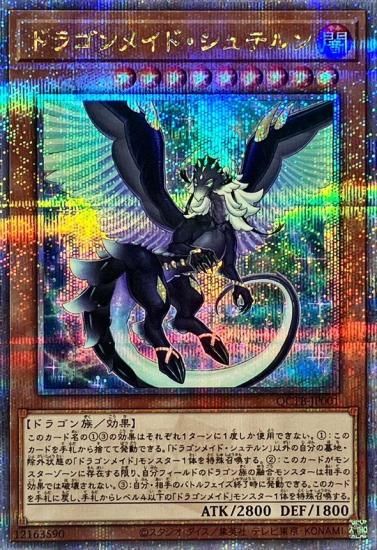 ドラゴンメイドラティス 25th PSA10 遊戯王 ドラゴンメイドラティス