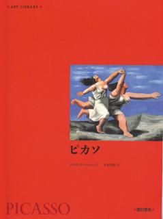 ピカソ 新装版 シリーズ - 西村書店