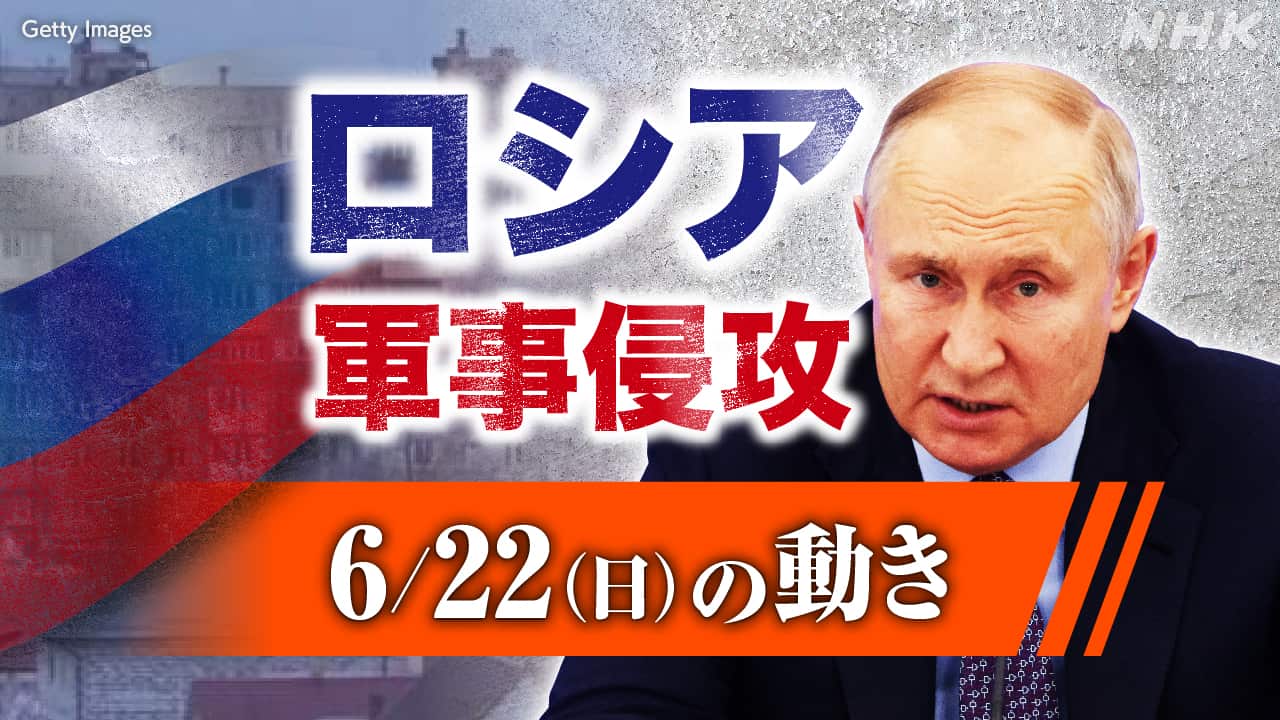 詳細】ウクライナ情勢 ロシアが軍事侵攻 戦況地図とともに詳しく 各国