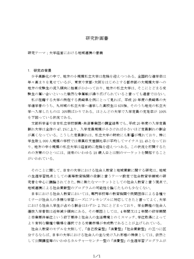 研究計画書 | PDF