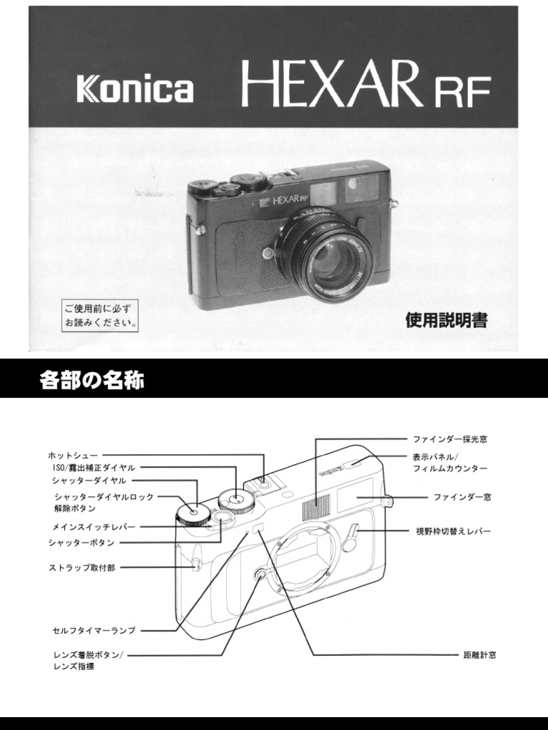 KONICA HEXAR RF 取扱説明書 | PDF