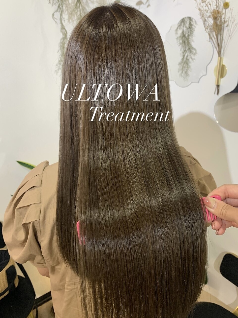 髪質改善ウルトワトリートメント】期待を裏切らないトリートメント