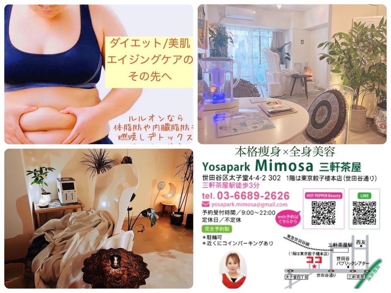 ヨサパーク ミモザ 三軒茶屋店(YOSA PARK Mimosa)｜ホットペッパー