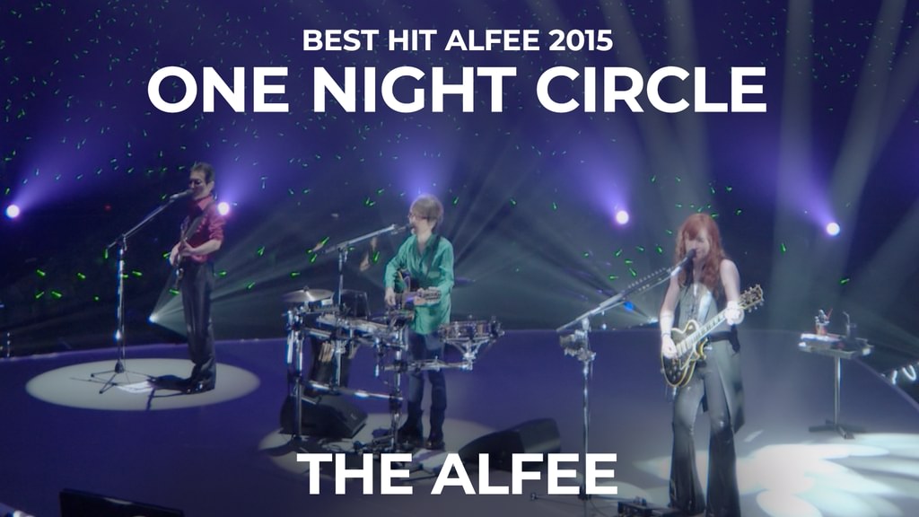BEST HIT ALFEE 2015 ONE NIGHT CIRCLE(音楽・ライブ / 2015) - 動画