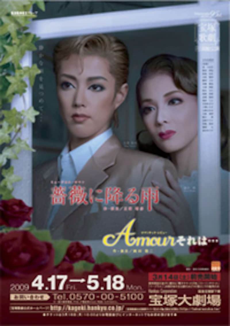 2009年の宝塚歌劇総集編 [宝塚ファン] All About