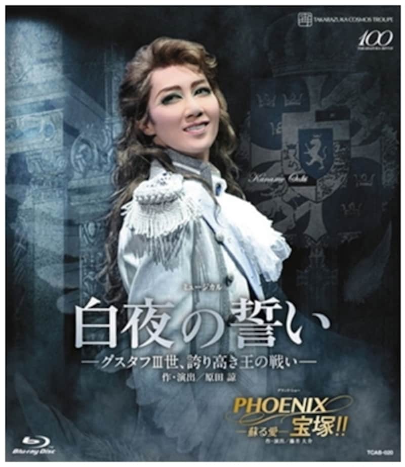 宙組トップスター・凰稀かなめ――退団 [宝塚ファン] All About