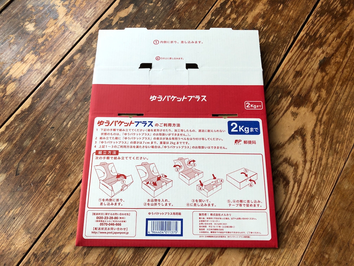 コンビニ】お得な買い方♪メルカリの梱包材徹底比較！どこで売ってる