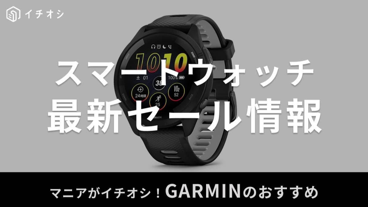 Garmin】お得で嬉しいセール時期はいつ？Amazon・楽天市場・家電量販店