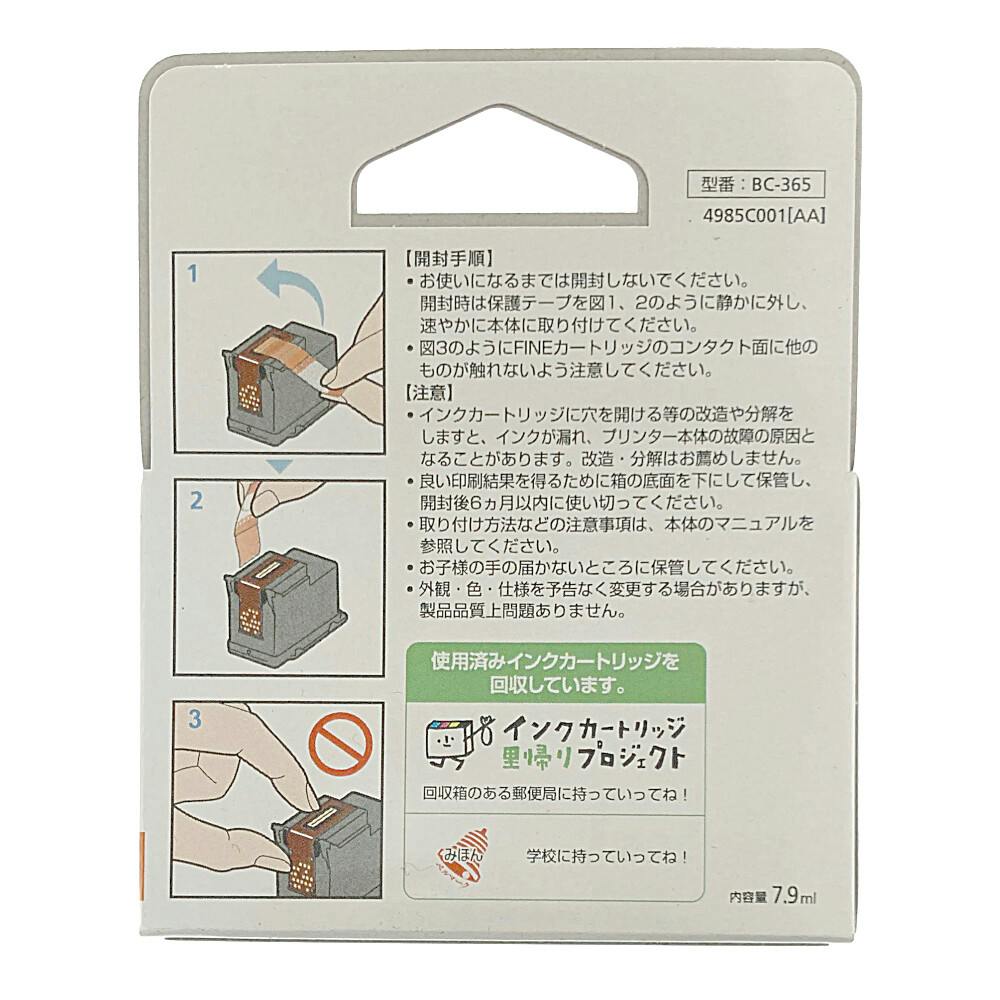 キャノン FINE インクカートリッジ ブラック BC-365 | 文房具・事務