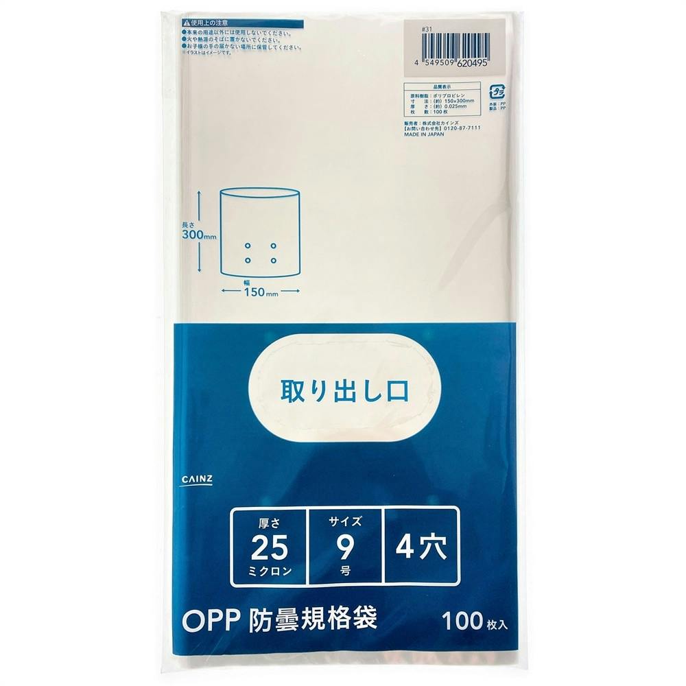 カインズ OPP防曇規格袋 #25 9号 4穴 100枚入 | 収穫・出荷資材 通販