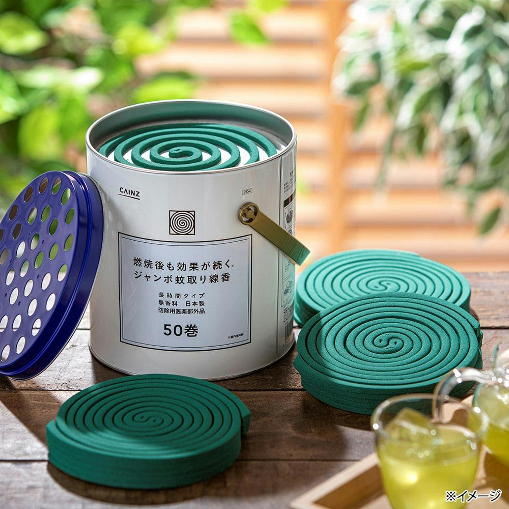 CAINZ ジャンボ蚊取り線香 50巻 缶入 | 殺虫剤・防虫剤・殺虫器 通販