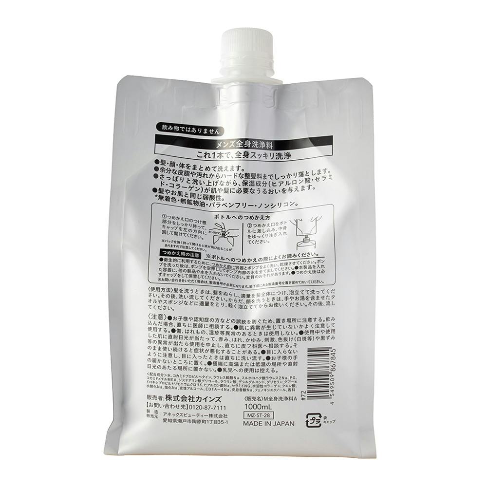 CAINZ メンズ 全身洗浄料 詰替 1000ml | メンズコスメ・男性用化粧品