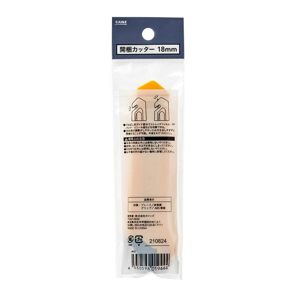 カインズ 開梱カッター18mm | 作業工具・作業用品・作業収納 通販
