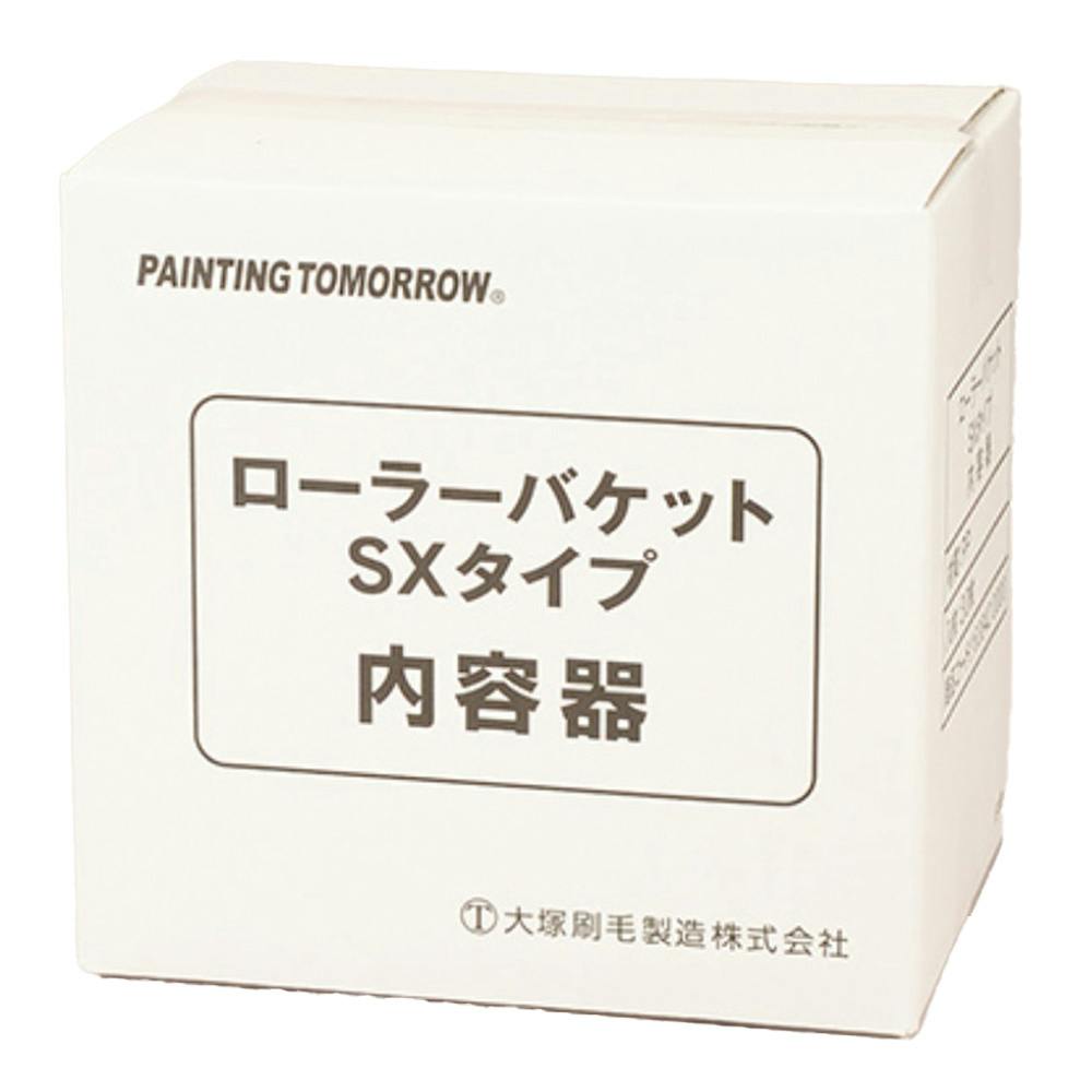 大塚刷毛製造 ローラーバケット 内容器 SX 30枚入 | ペンキ（塗料