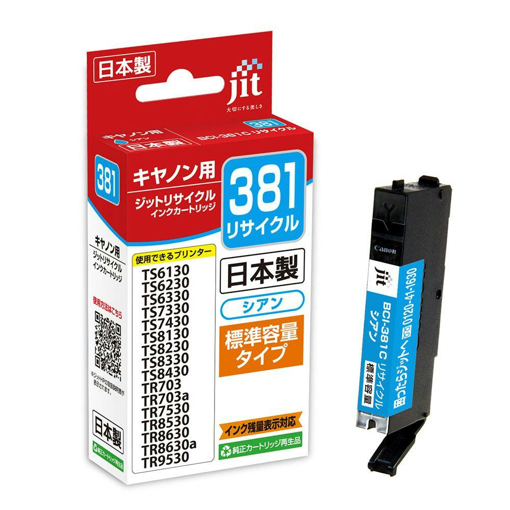ジットリサイクルインク キヤノン 381シアン | 文房具・事務用品 通販