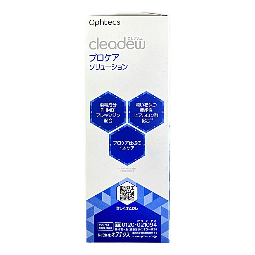 オフテクス クリアデュー プロケアソリューション 360ml×2本