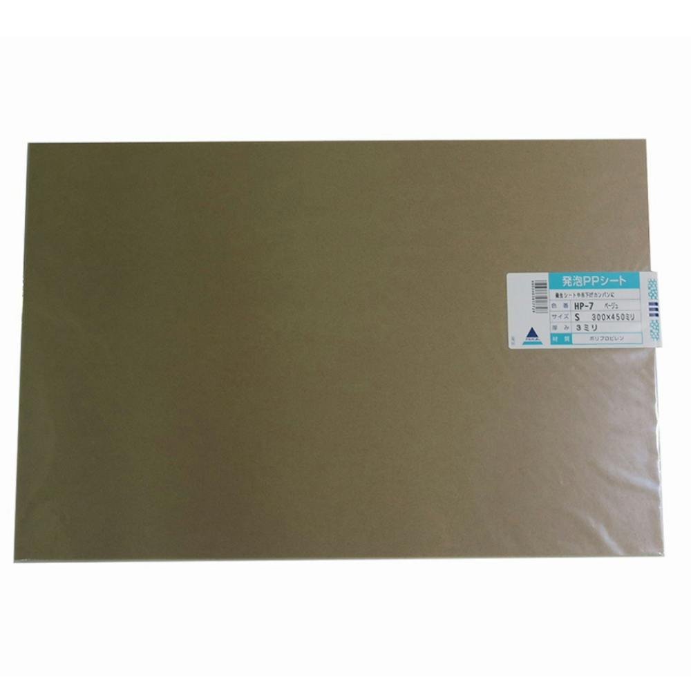 発泡PPシート ベージュ HP-7-S-3 300mm×450mm 3mm厚 | ペンキ（塗料