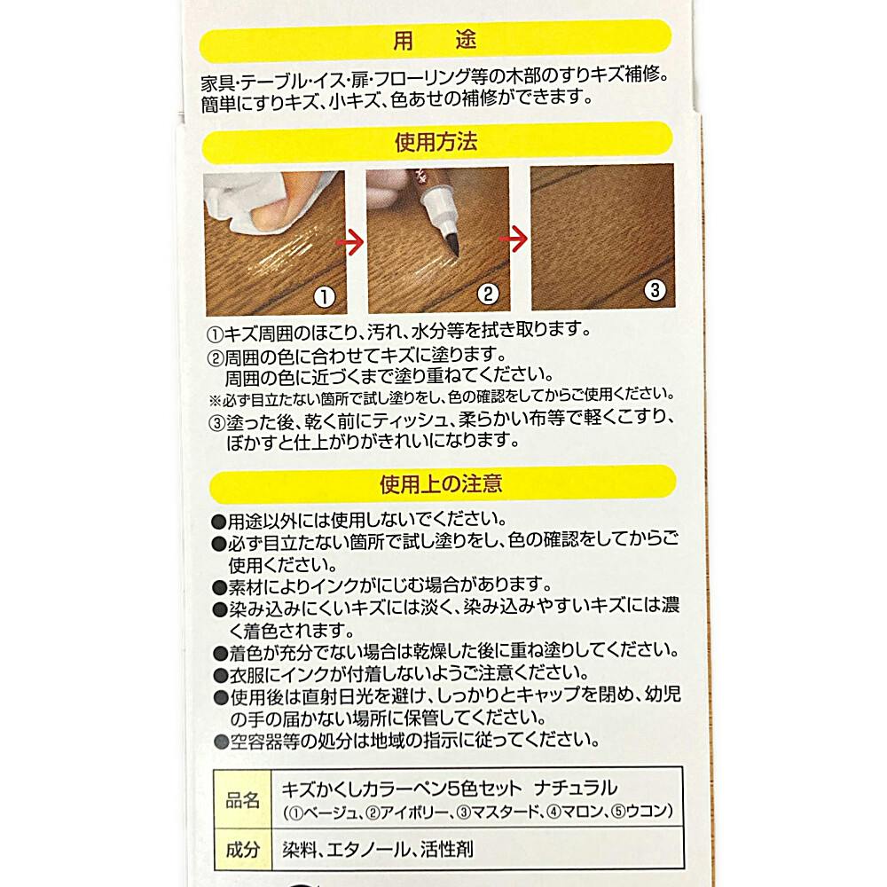 リペアの達人シリーズ キズかくしカラーペン ナチュラルセット 5色