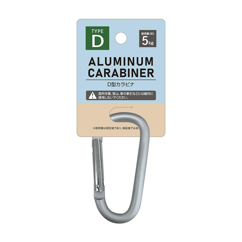 ALUMINUM CARABINER D型カラビナ シルバー | キャンプ・バーべーキュー