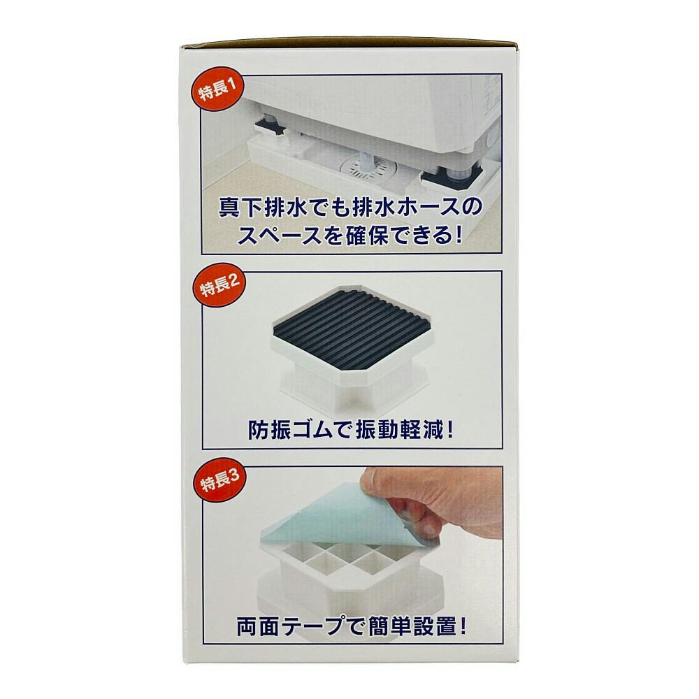 洗濯機用かさ上げ台 かさ上げ5cm 437-101 | 洗濯機用品 通販