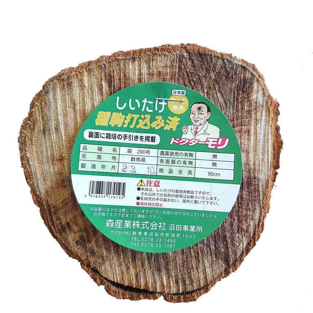 しいたけ種駒打込済み原木 | 播種・育苗資材 通販 | ホームセンターの