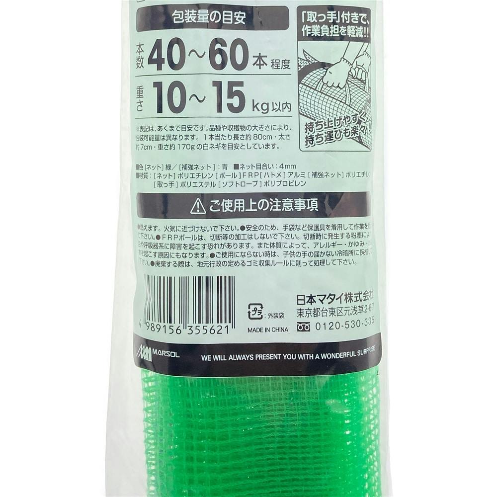 ネギマキネット 60×125cm | 収穫・出荷資材 通販 | ホームセンターの