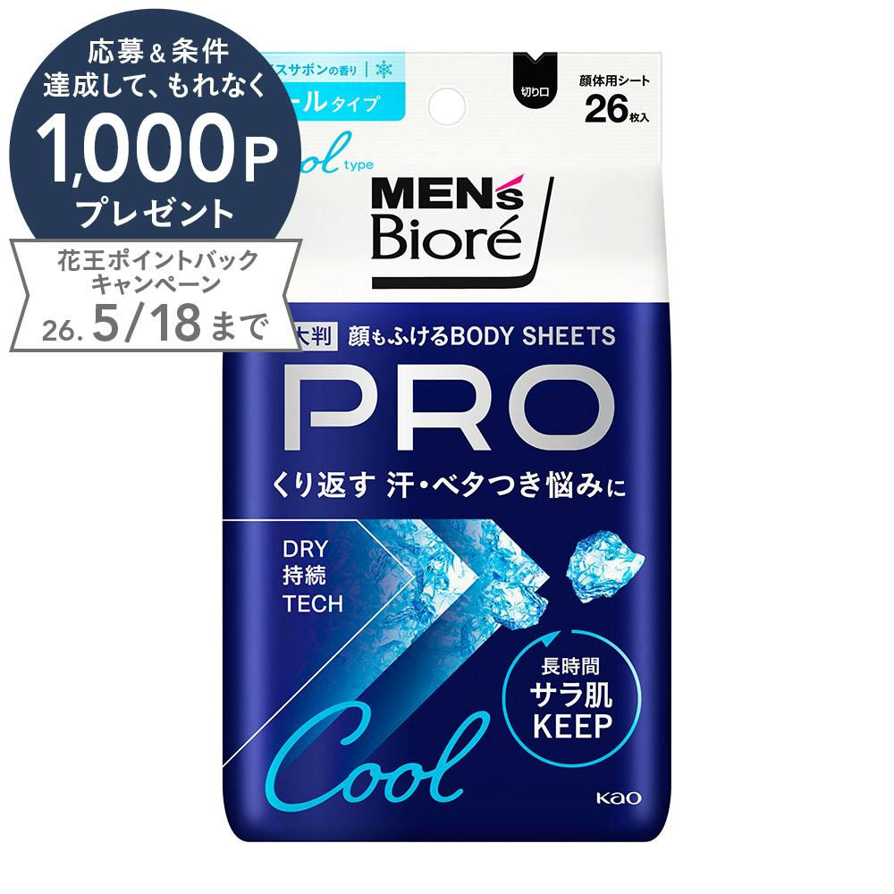 メンズビオレ 顔もふけるボディシートPRO クールタイプ アイスサボンの