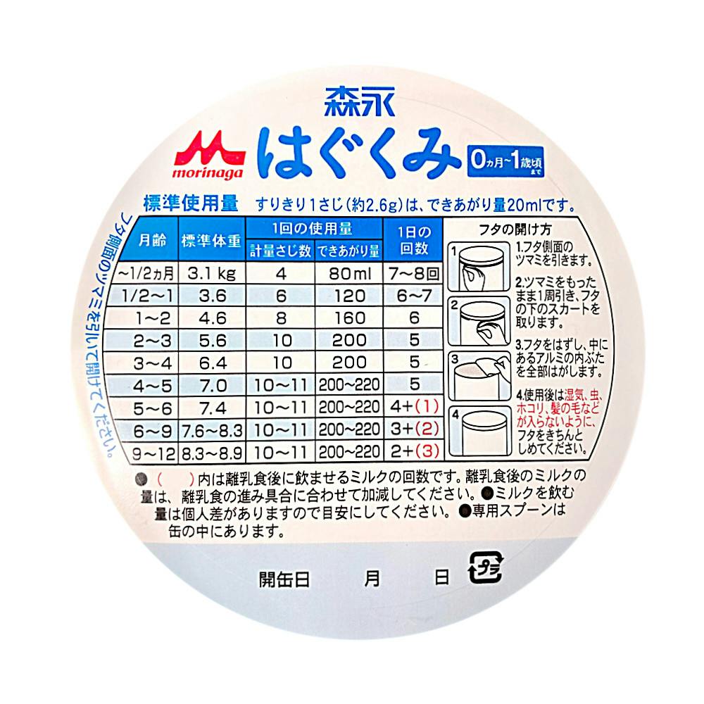 森永乳業 はぐくみ 大缶 800g×2缶パック | ベビーフード・飲料 通販