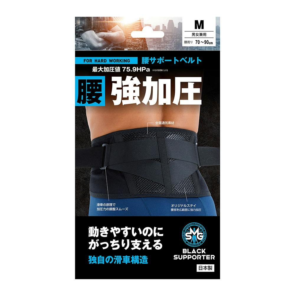 SMG 腰サポートベルト強加圧 M | 作業着・作業服・安全靴 通販