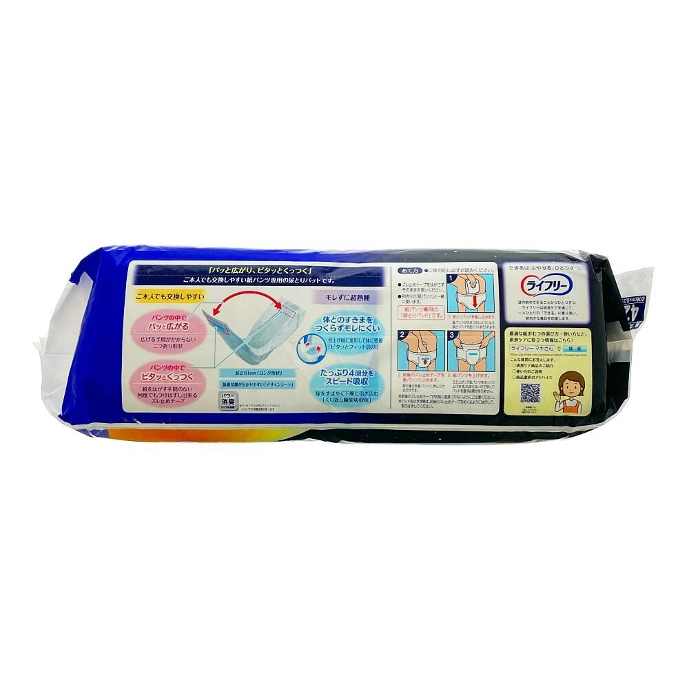 ライフリー ズレずに安心 紙パンツ用尿とりパッド 夜用 4回吸収 42枚