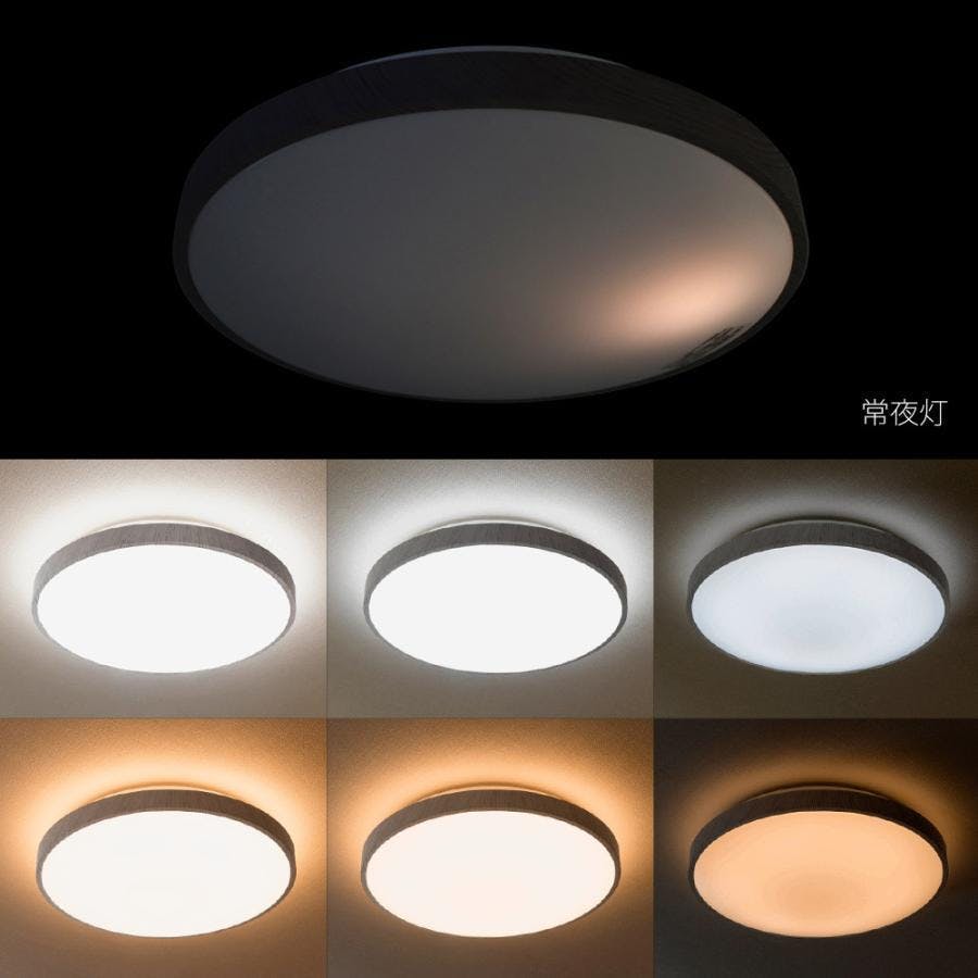 ナチュラルシーリングライト 12畳用 調光 調色 常夜灯 おやすみ