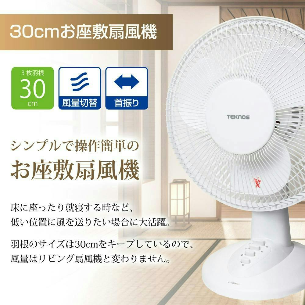 TEKNOS 卓上扇風機 30cm羽根 扇風機 ホワイト KI-1003-W | キッチン