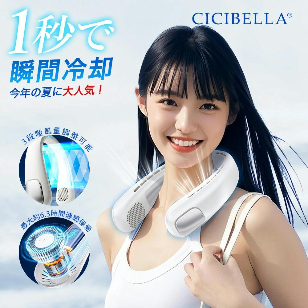 CICIBELLA シシベラ 首掛けファン デジタル表示ネックファン PRO 超大