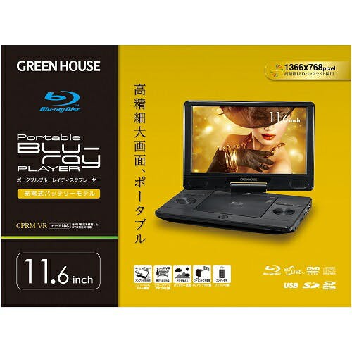 dvdプレーヤー ポータブル ブルーレイ グリーンハウス GREEN HOUSE
