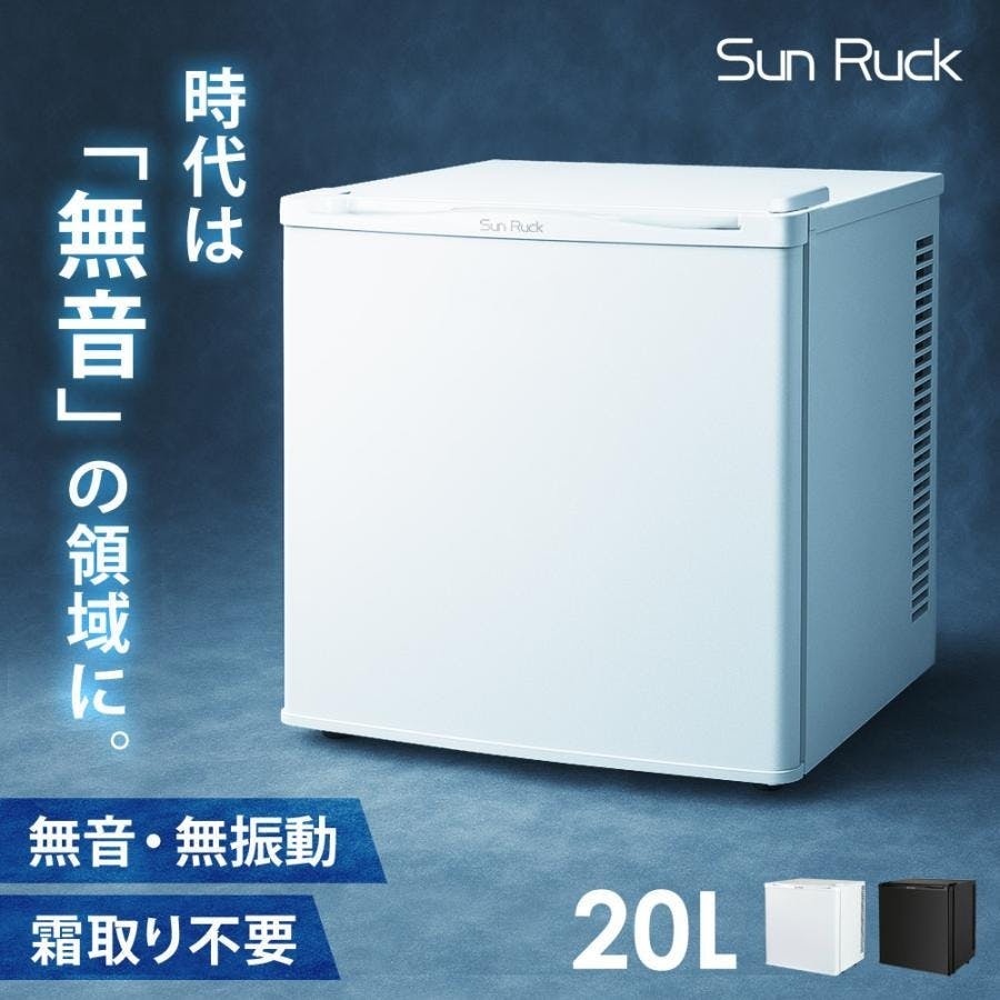 SunRuck 1ドア冷蔵庫 SR-R2003W ホワイト 小型 20L 無音 無振動
