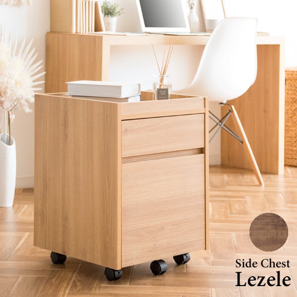 宮武製作所 MIYATAKE サイドチェスト Lezele（ルゼル） | チェスト
