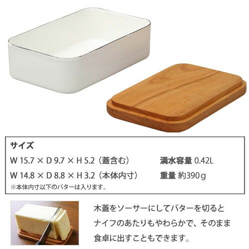 野田琺瑯 バターケース 200g BT-200 木製蓋【ホーロー 琺瑯 ほうろう