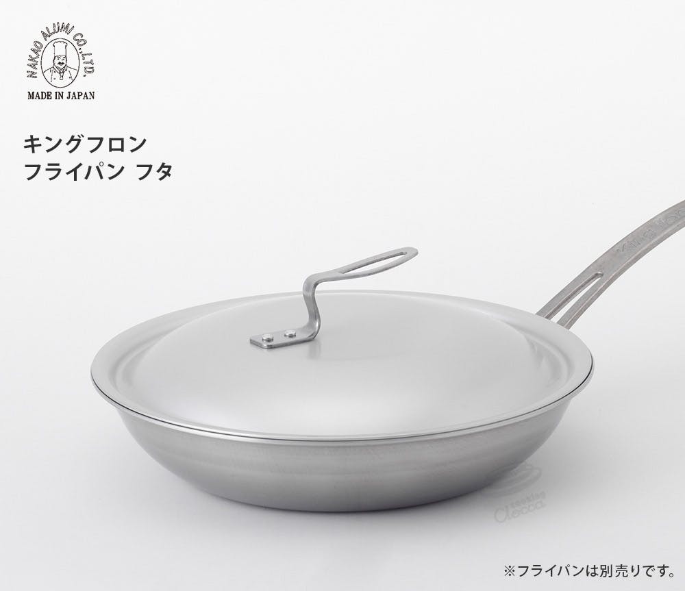 キングフロン フライパン 蓋 21cm 中尾アルミ【フライパンカバー ふた