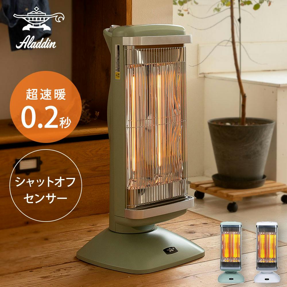 アラジン 遠赤外線グラファイトヒーター AJ-G9DB 遠赤グラファイト
