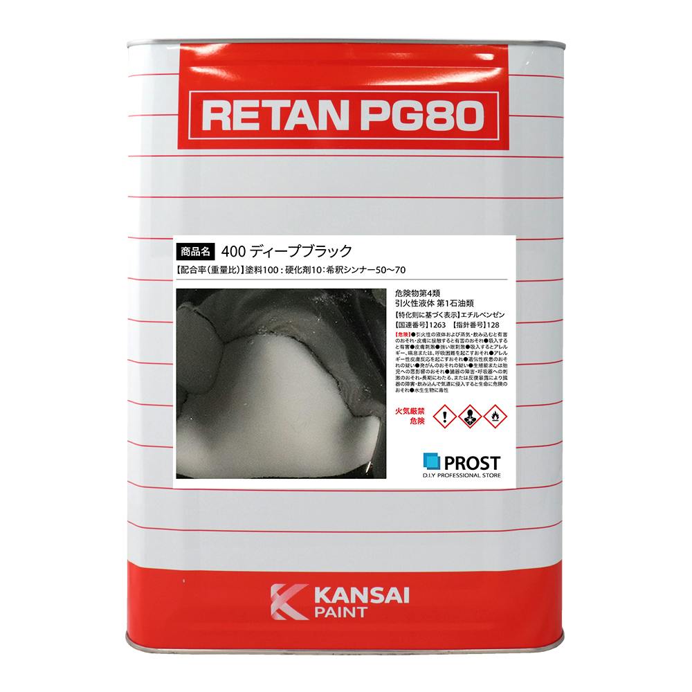 関西ペイントPG80 原色 400 ディープブラック 黒 16kg 自動車用