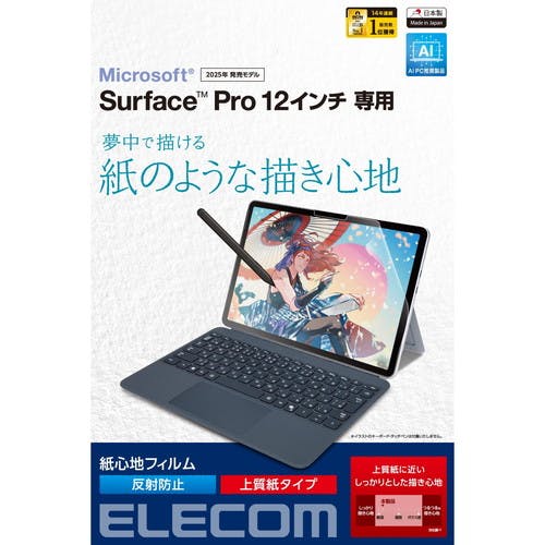 Surface Pro 12インチ フィルム 2025年モデル対応 上質紙タイプ