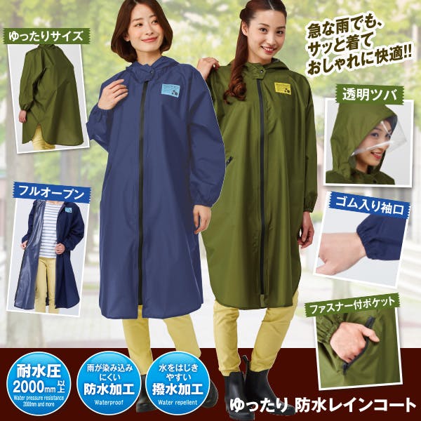 ゆったり防水レインコート（カーキ）お得な2枚セット】 ちあふる