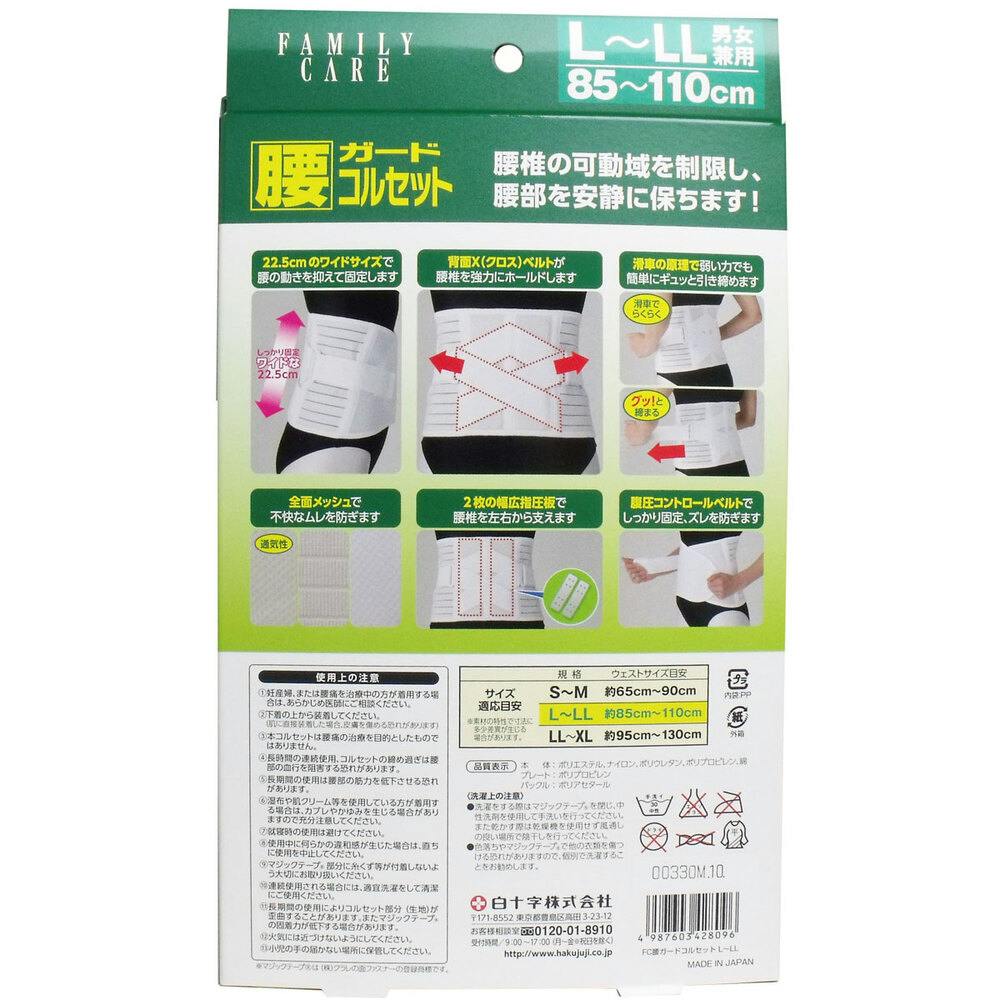 FC 腰ガードコルセット 男女兼用 L-LLサイズ 85-110cm ×1点【送料込み