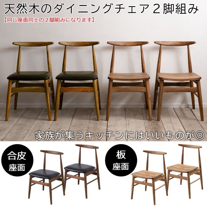 Caribbean】 ダイニングチェア 2脚組 単品 天然木 板座 チェア 椅子