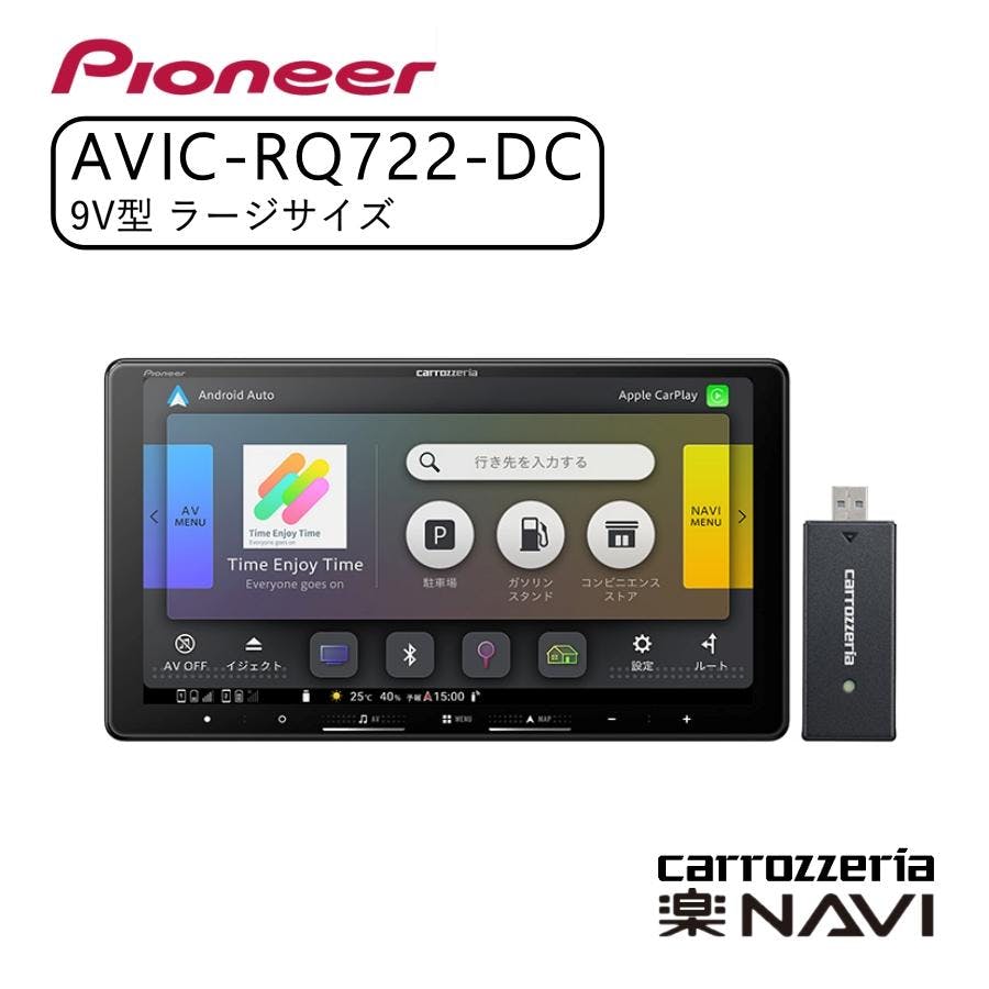 carrozzeria 楽ナビ 9V型HD/TV/DVD/CD/Bluetooth/USB/SD・ネットワーク