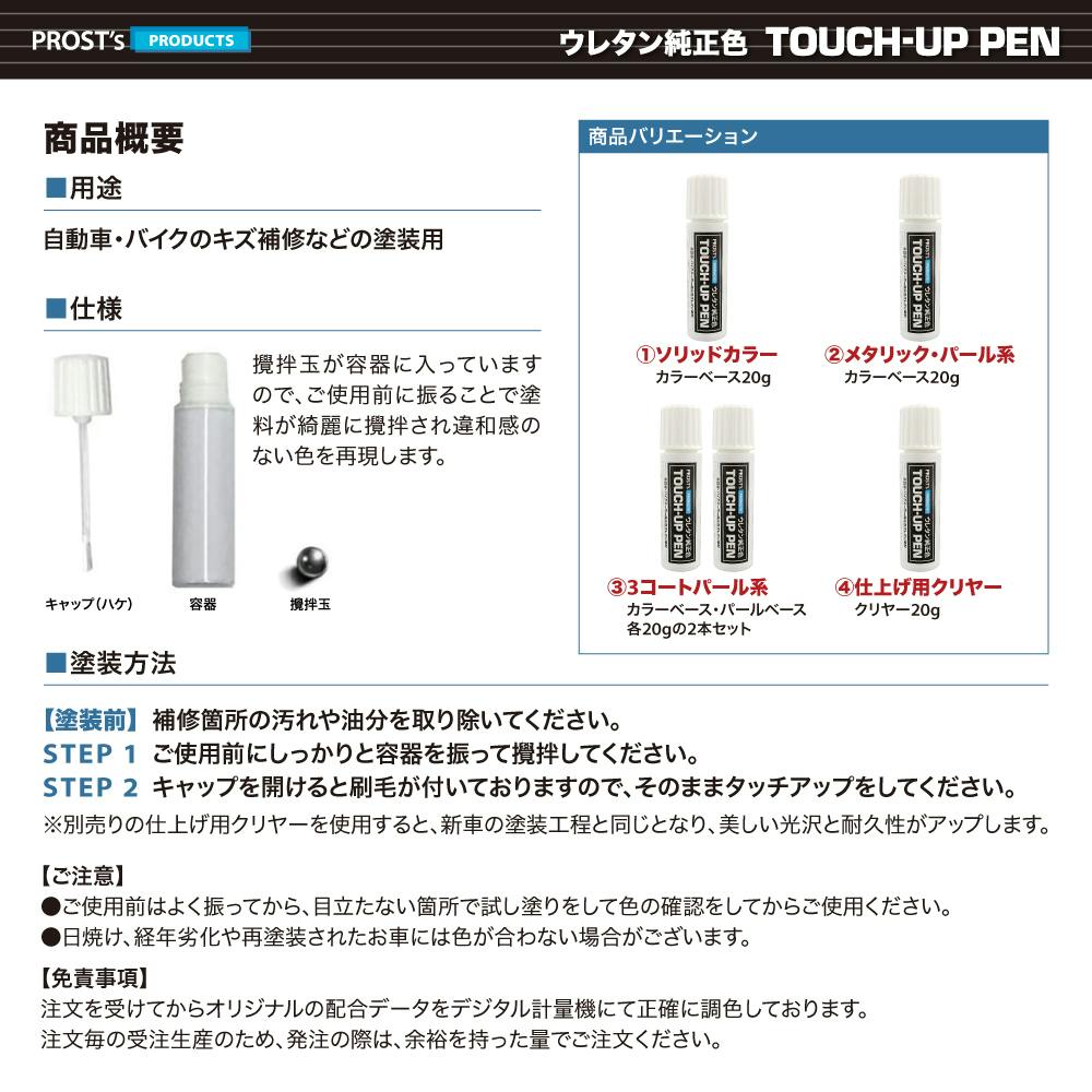高級ウレタン タッチアップペン メーカー純正色 マツダ 41B スカイ