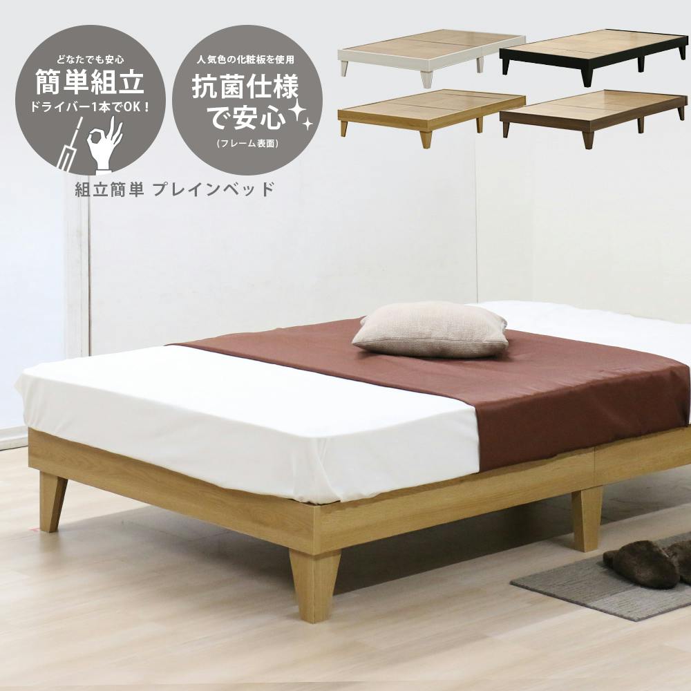 友澤木工 木製プレインベッド ヘッドレスタイプ ナチュラル ダブル