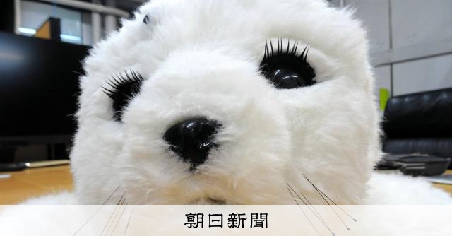 世界で活躍するアザラシ型ロボット「パロ」 生みの親が語る未来：朝日新聞