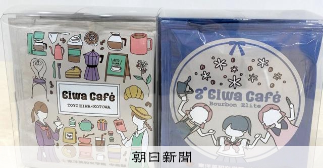 中米の子、支援したい コーヒー4.2万袋販売 東洋英和女学院中高 [東京